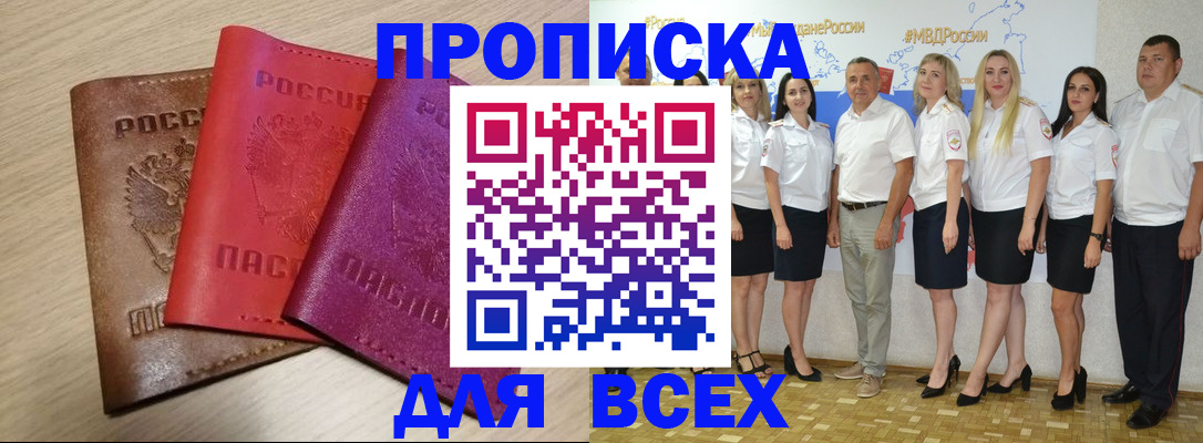 прописка 2025 в Ялуторовске